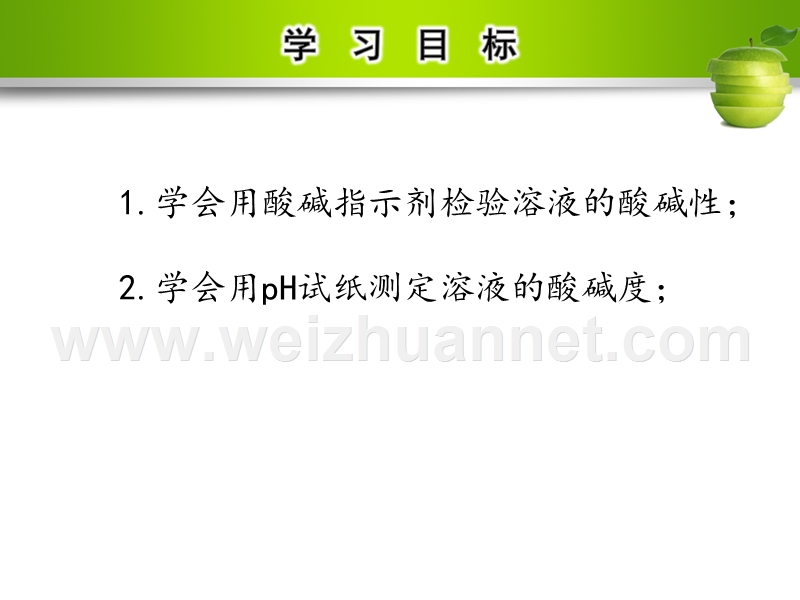 【名校导学】2017年春九年级化学下册 第十单元 酸和碱 实验活动7 溶液酸碱性的检验课件 （新版）新人教版.ppt_第2页