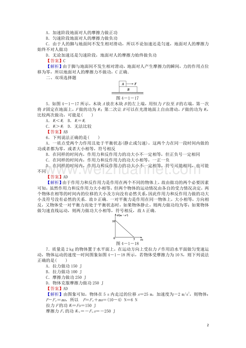 【全优课堂】高中物理 4.1功练习 粤教版必修2.doc_第2页