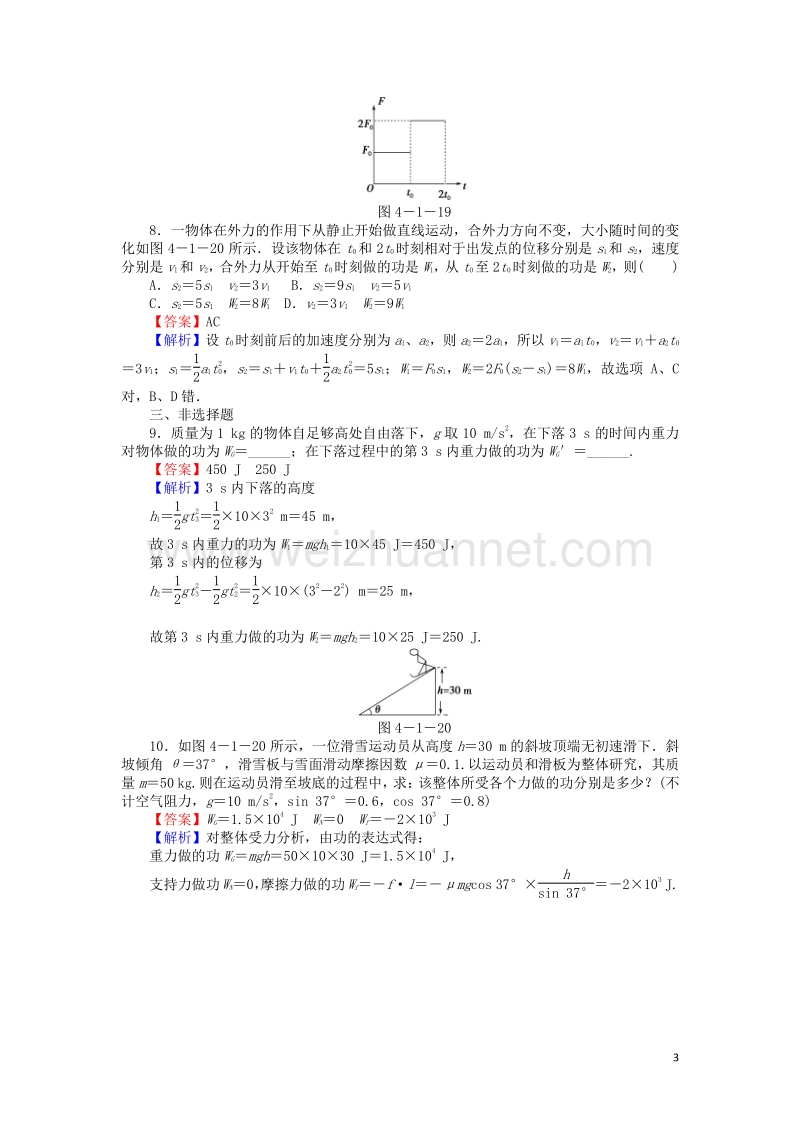 【全优课堂】高中物理 4.1功练习 粤教版必修2.doc_第3页