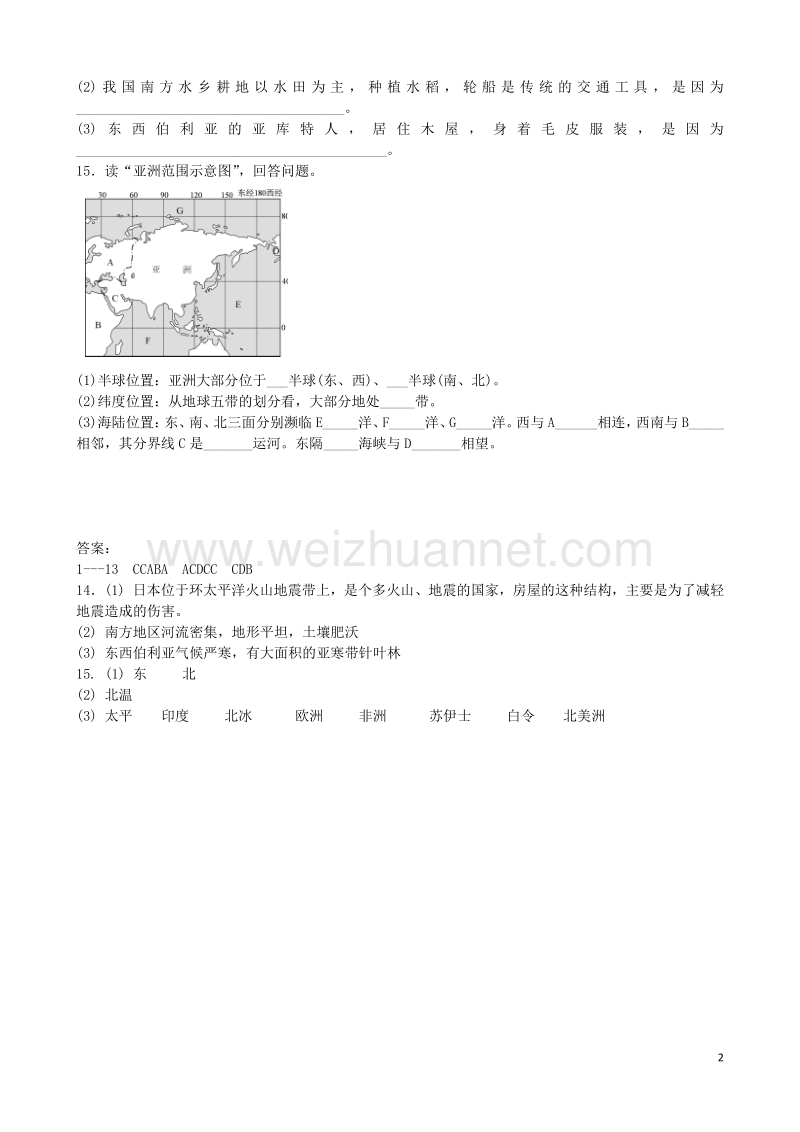 2017年七年级地理下册 第六章 第一节 位置和范围同步测试题 新人教版.doc_第2页