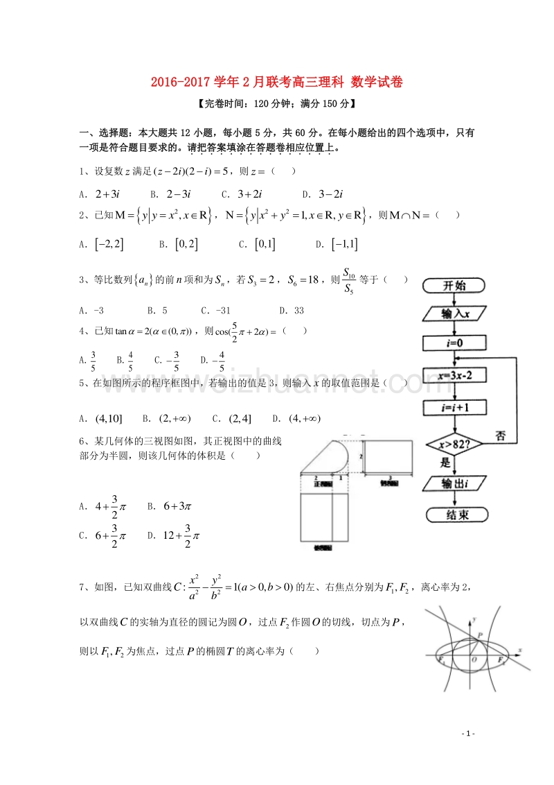 2017届高三数学下学期2月联考试题 理.doc_第1页