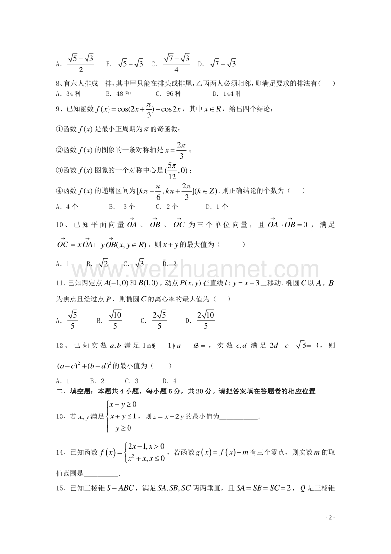 2017届高三数学下学期2月联考试题 理.doc_第2页