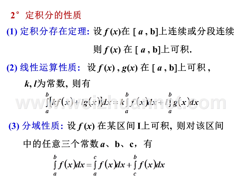 2013考研第一讲：积分及其等式、不等式问题(数学三).ppt_第2页