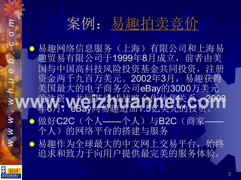 09网络营销价格策略.ppt_第3页