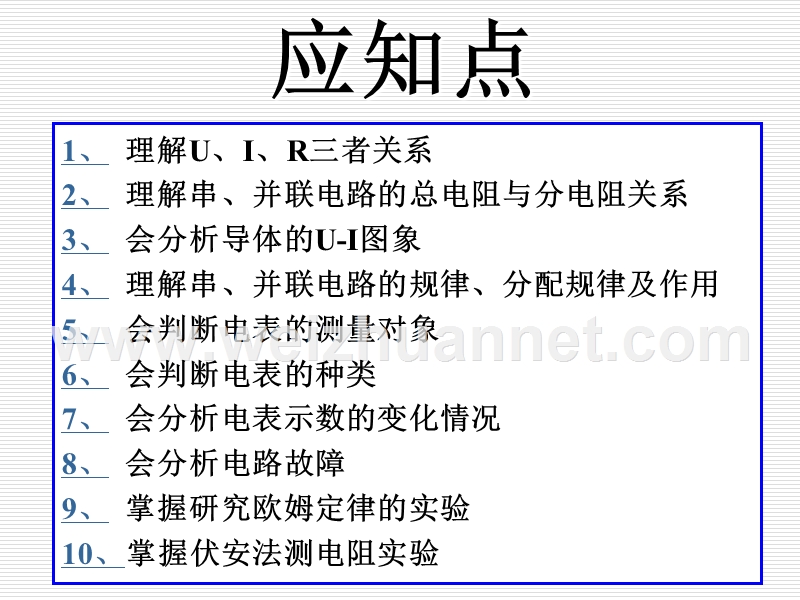 7-2欧姆定律及其应用2.pptx_第2页