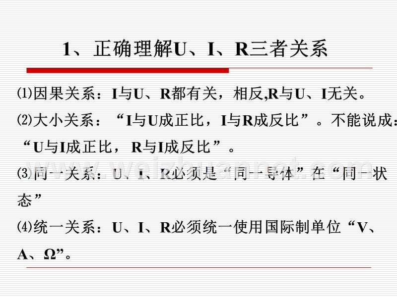 7-2欧姆定律及其应用2.pptx_第3页