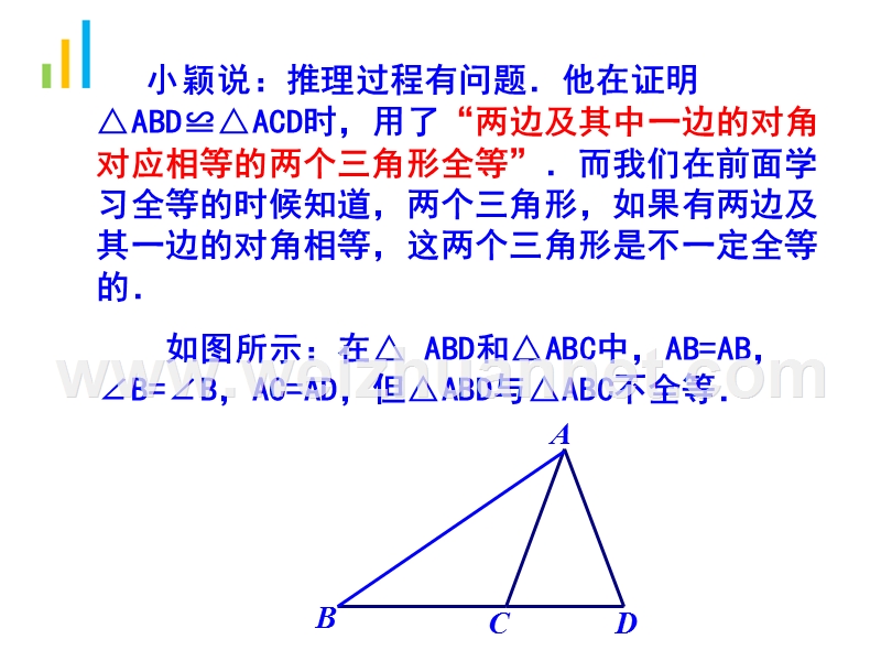 1.2.2直角三角形(二).ppt_第2页