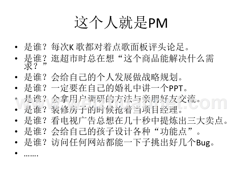 《人人都是产品经理》读书报告.pptx_第3页