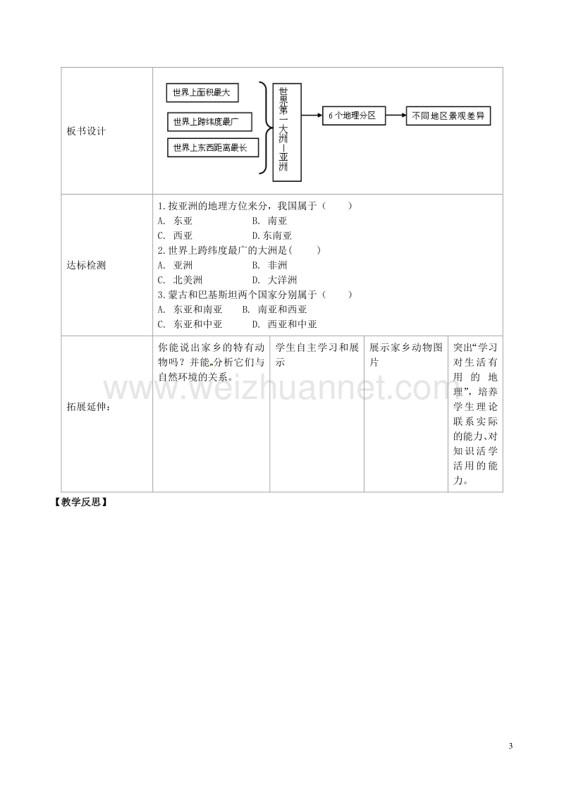 2017年七年级地理下册 第六章 第一节 位置和范围（第2课时）教案 新人教版.doc_第3页