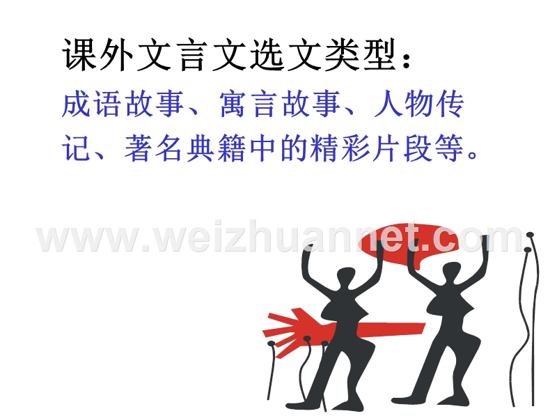 ruiwen名著.ppt_第3页