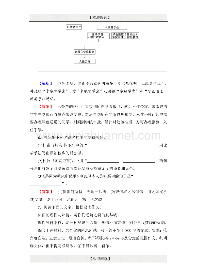 2017年高考语文（山东专版）二轮专题复习与策略题型组合滚动练13 word版含解析.doc_第3页