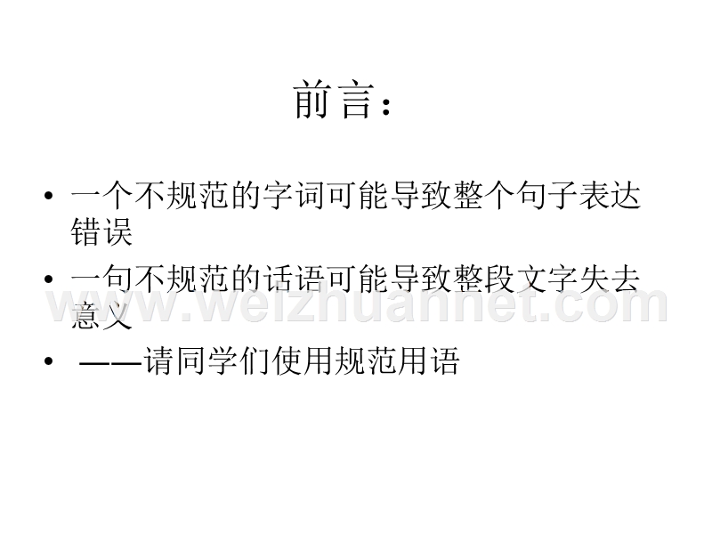 2010届高三地理常见答题模式小结.ppt_第3页