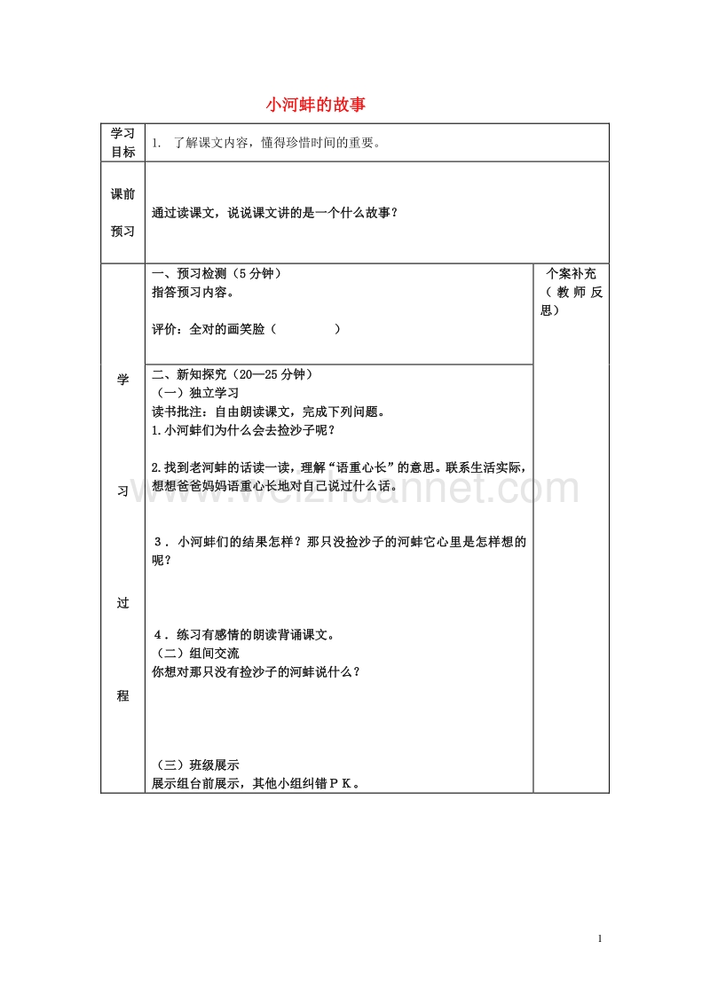 2015年三年级语文上册《小河蚌的故事》学案（无答案） 语文a版.doc_第1页