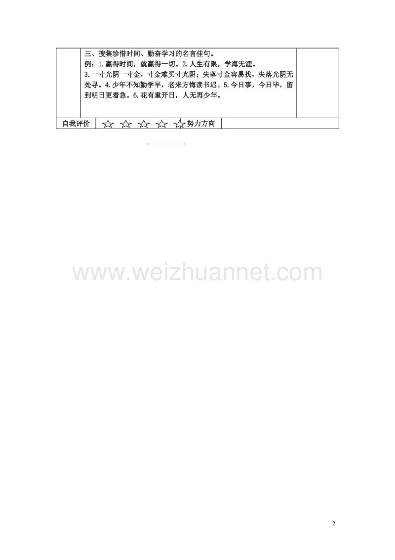 2015年三年级语文上册《小河蚌的故事》学案（无答案） 语文a版.doc_第2页