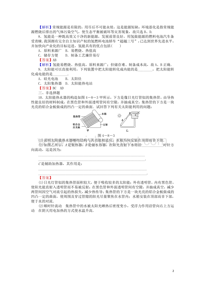 【全优课堂】高中物理 4.8能源的利用与开发练习 粤教版必修2.doc_第2页