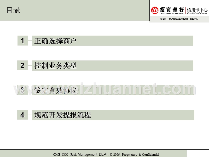 3、第二讲：收单商户开发操作规程解读.ppt_第2页