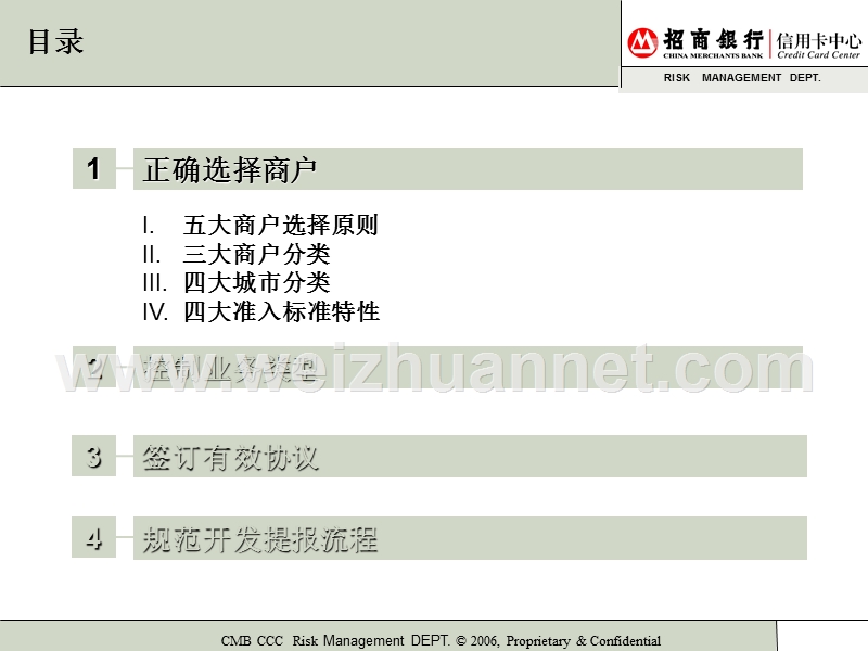 3、第二讲：收单商户开发操作规程解读.ppt_第3页