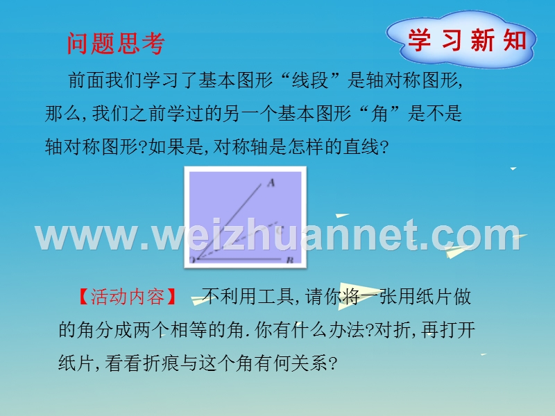 2017届七年级数学下册5生活中的轴对称3简单的轴对称图形（第3课时）课件（新版）北师大版.ppt_第2页