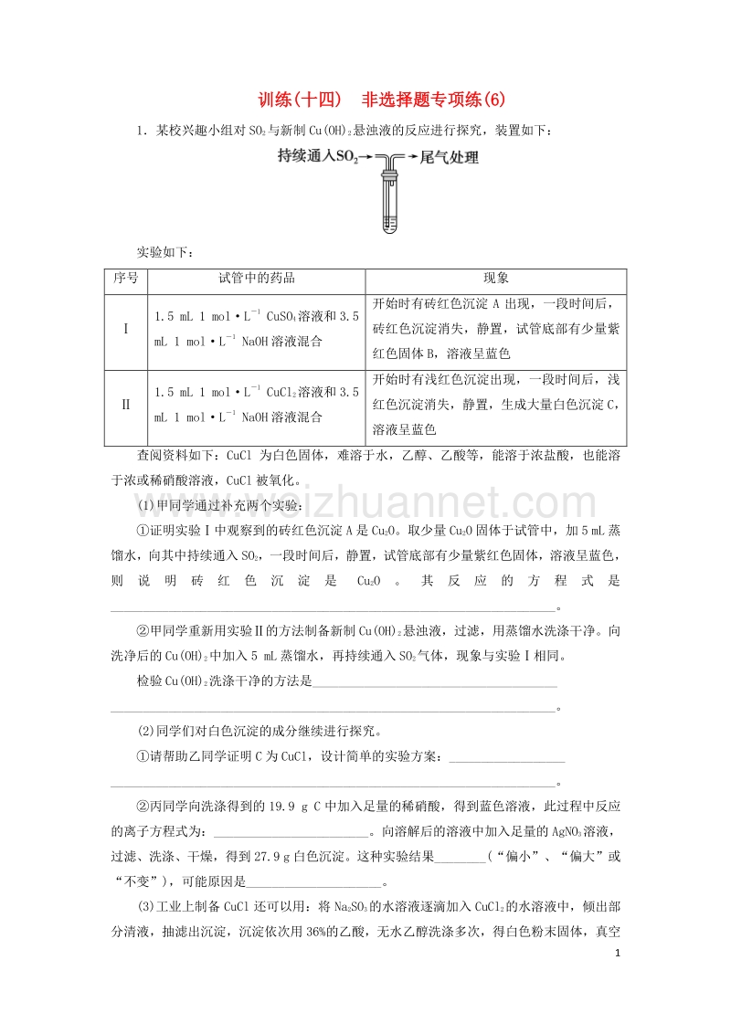 2017届高考化学大二轮复习第3部分训练非选择题专项练6.doc_第1页