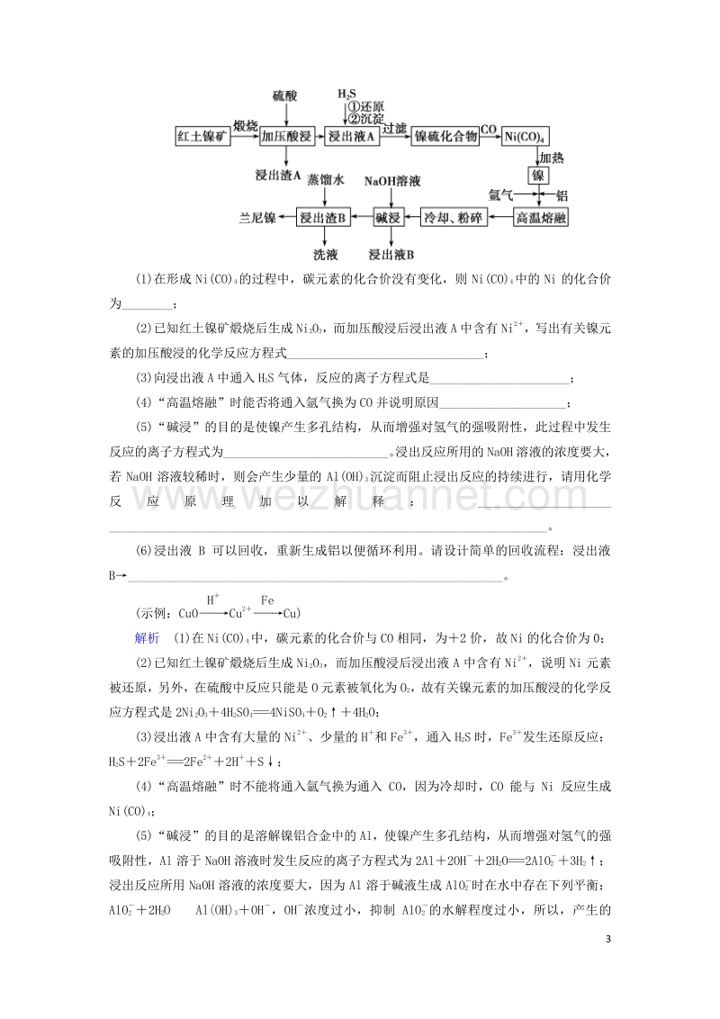 2017届高考化学大二轮复习第3部分训练非选择题专项练6.doc_第3页