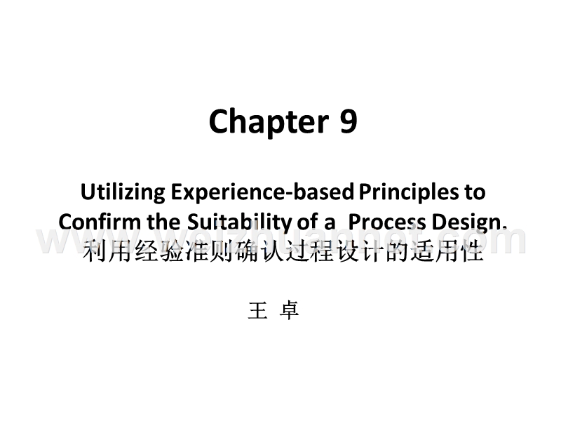 analysis-synthesis-and-design-of-chemical-processeschapter-9利用经验准则确认过程设计的适用性.pptx_第1页