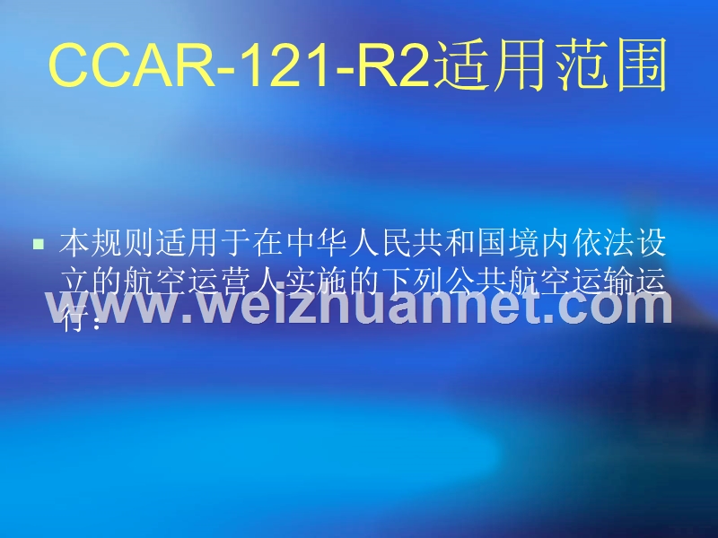 补充运行学习材料.ppt_第2页