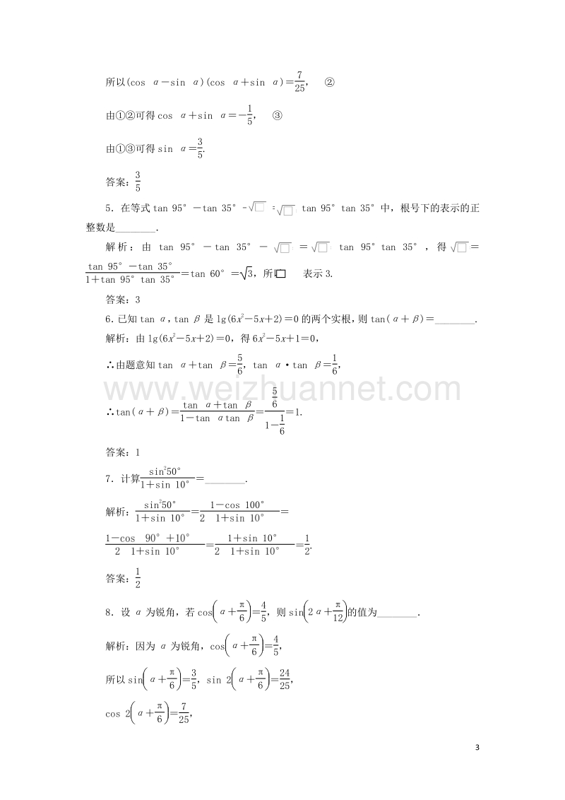 2017届高三数学一轮总复习第四章三角函数、解三角形第五节两角和与差的正弦、余弦和正切公式课时跟踪检测文.doc_第3页