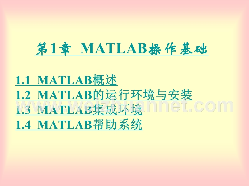 matlab简易初级教程.ppt_第1页