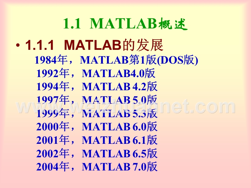 matlab简易初级教程.ppt_第2页