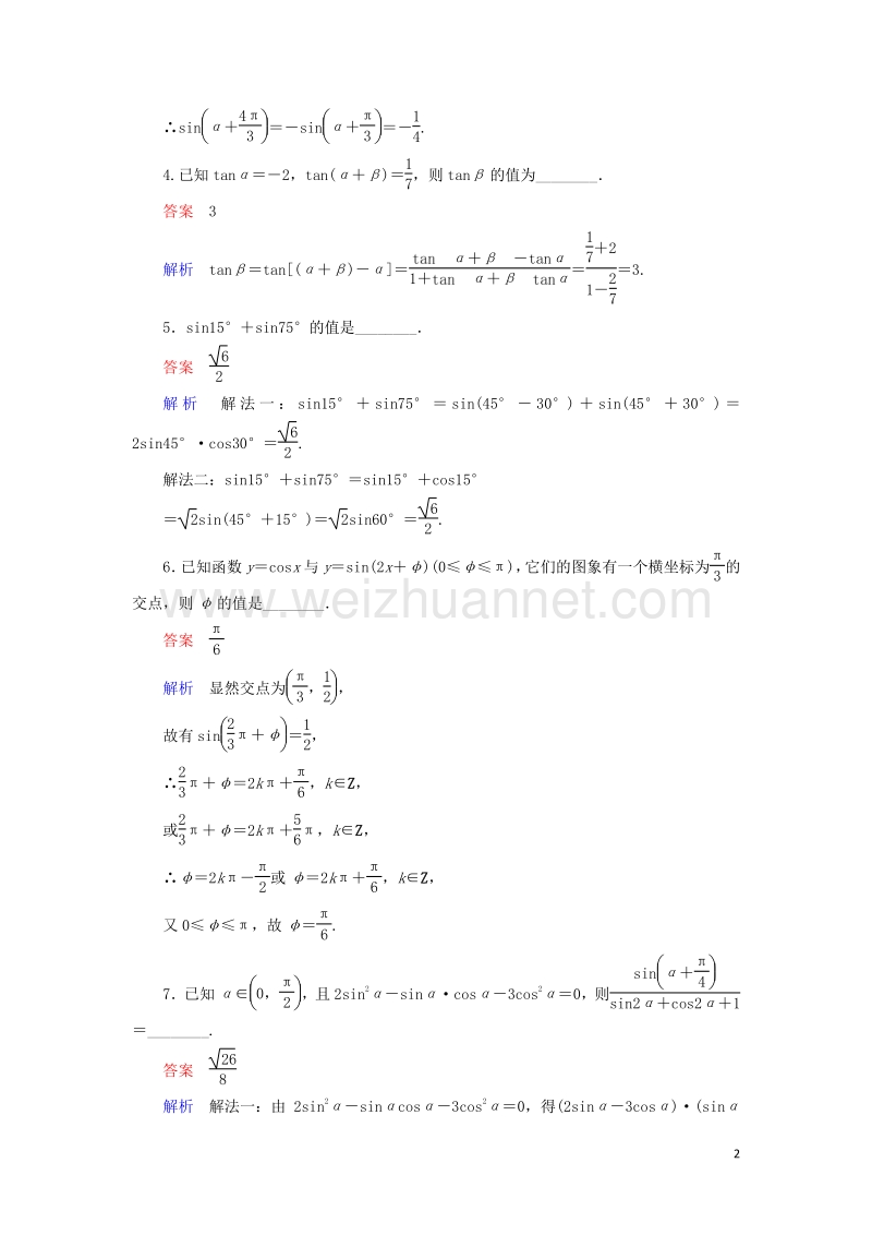 2017届高考数学一轮复习第四章三角函数4.3三角函数的化简与求值对点训练理.doc_第2页