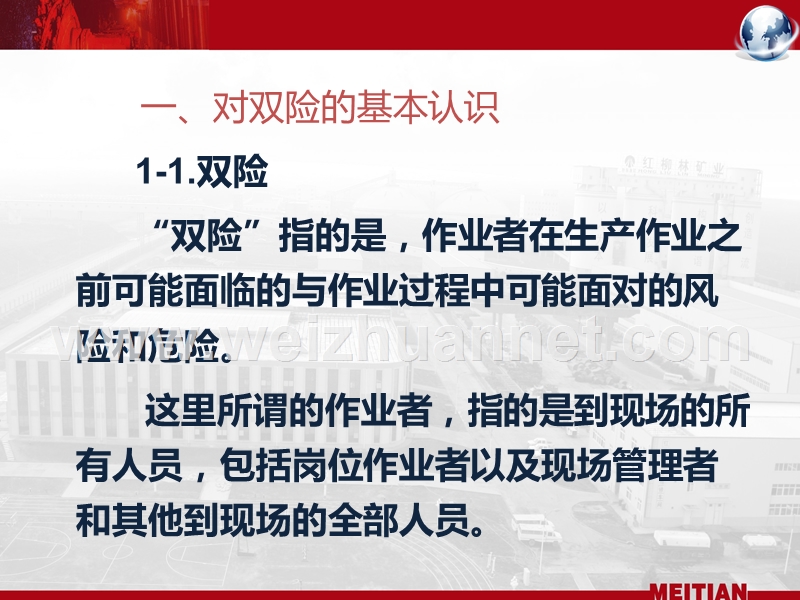 《双险双控30确认——对危险风险的预控管控与30项确认》报告课件.ppt_第2页