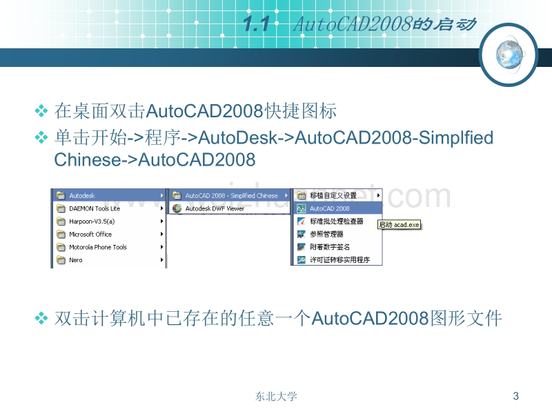 网络学院-计算机辅助设计(autocad2008)-第01章.ppt_第3页