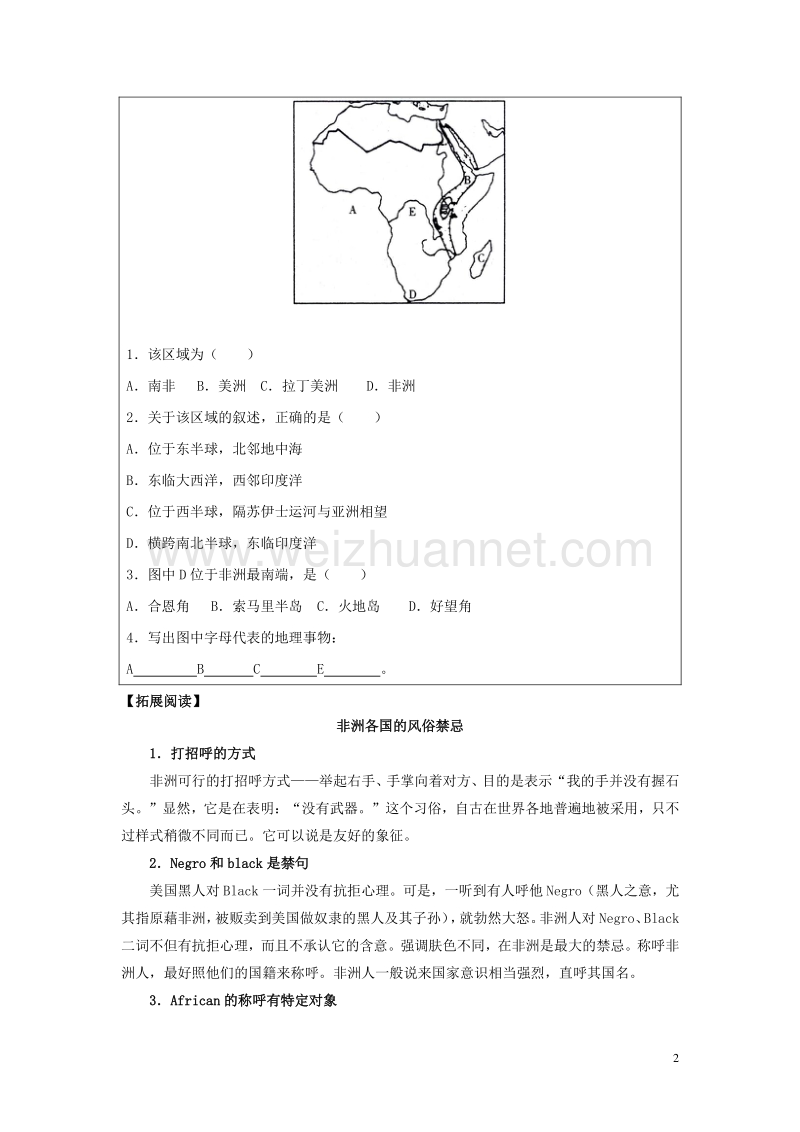 2017年七年级地理下册 6.2《非洲》（第1课时）学案（无答案） 湘教版.doc_第2页