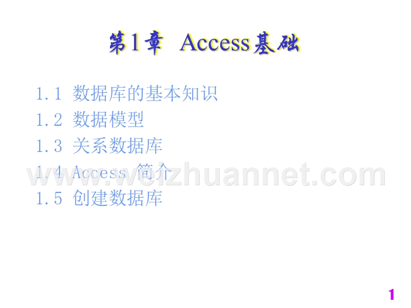 《全国计算机等级考试二级教程-access数据库程序设计》教案ppt课件.ppt_第1页