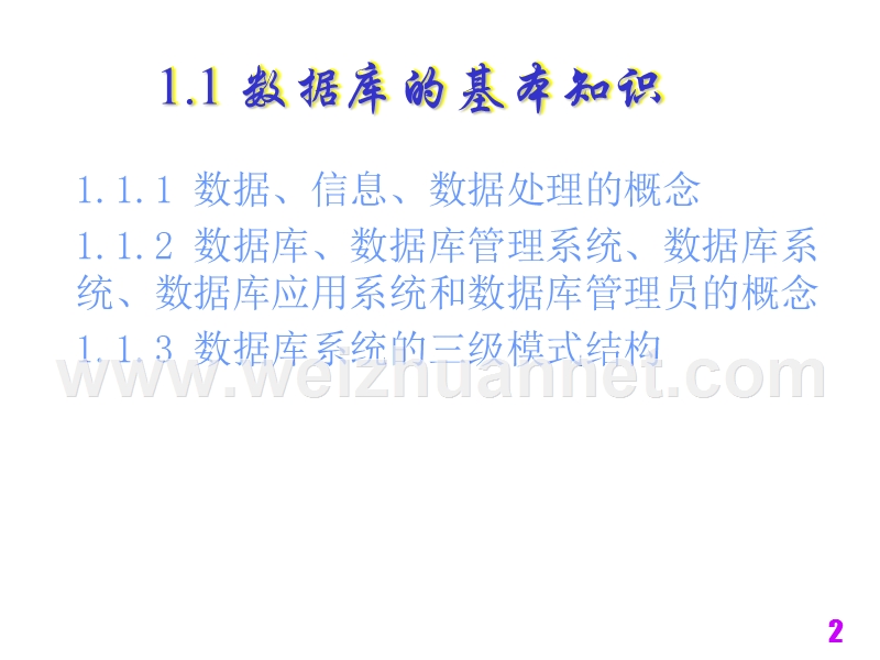 《全国计算机等级考试二级教程-access数据库程序设计》教案ppt课件.ppt_第2页