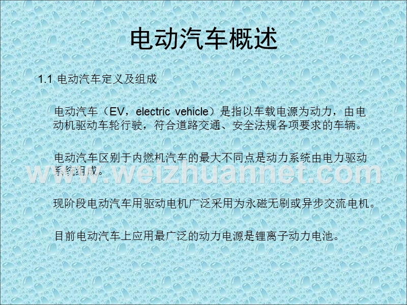 纯电动汽车高压原理设计.ppt_第3页