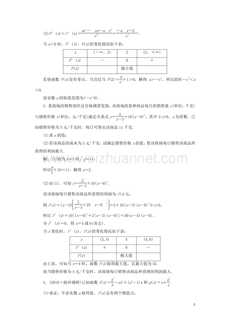 2017届高三数学一轮总复习第三章导数及其应用第二节导数的应用第三课时导数与函数的综合问题课时跟踪检测理.doc_第2页