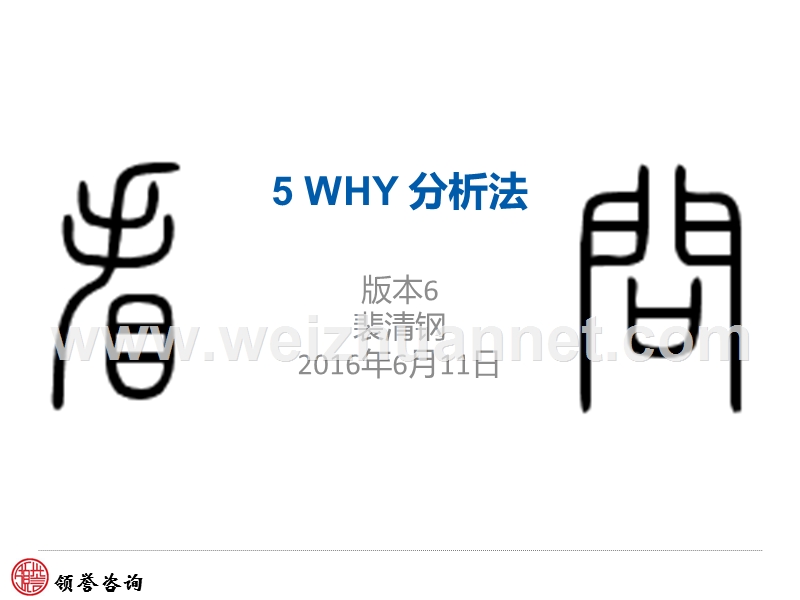 5why分析法(冰箱).pptx_第1页