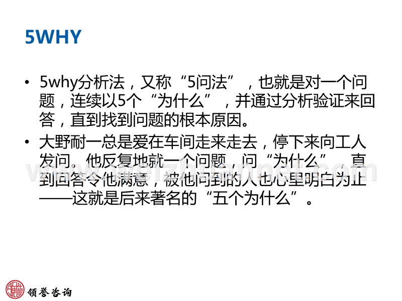 5why分析法(冰箱).pptx_第3页