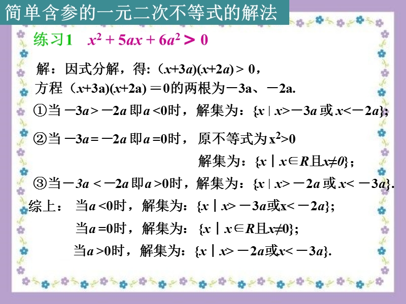 3.2一元二次不等式及其解法.ppt_第3页