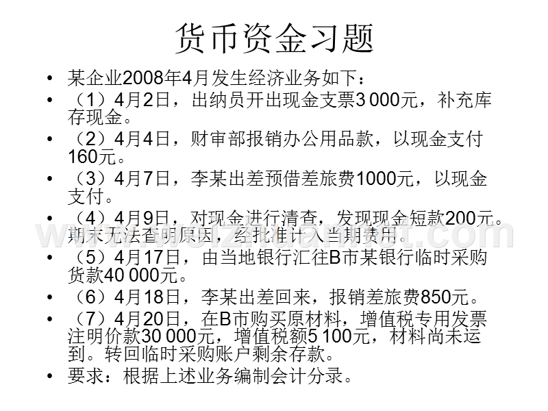 财务会计习题.ppt_第2页