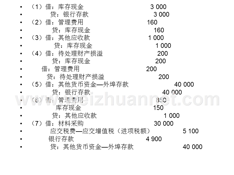 财务会计习题.ppt_第3页