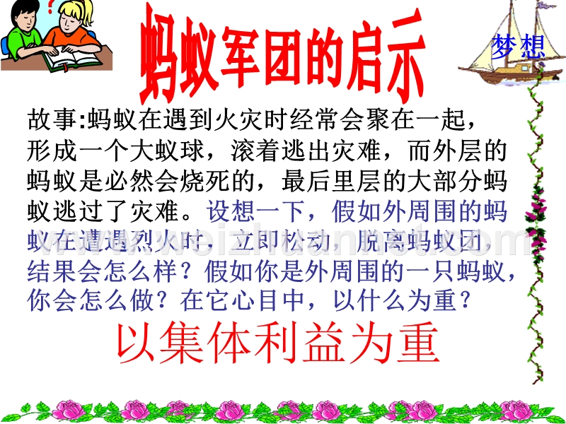 为了集体的发展课件.ppt_第1页