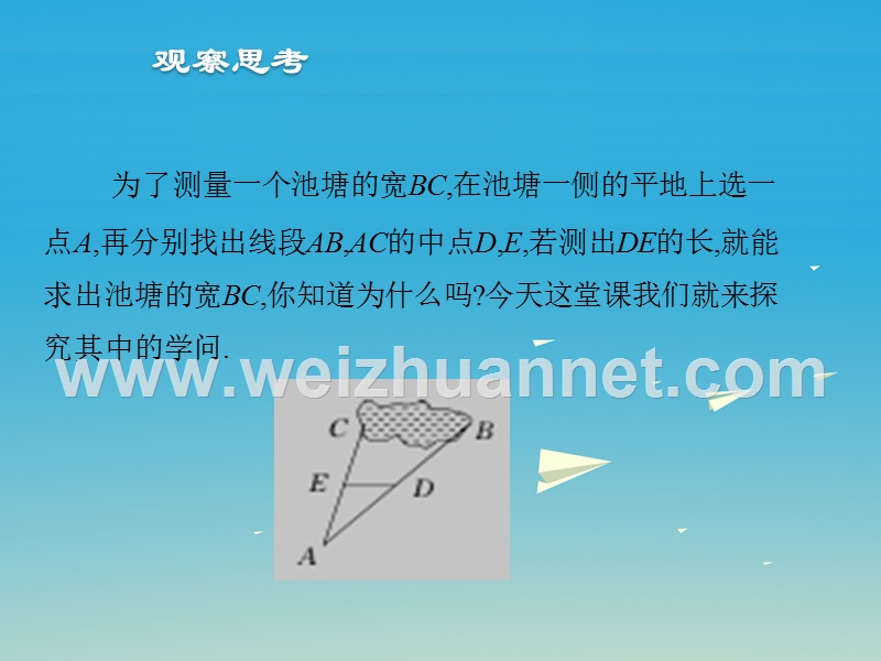 2017届八年级数学下册18.1.2平行四边形的判定（第3课时）课件（新版）新人教版.ppt_第2页