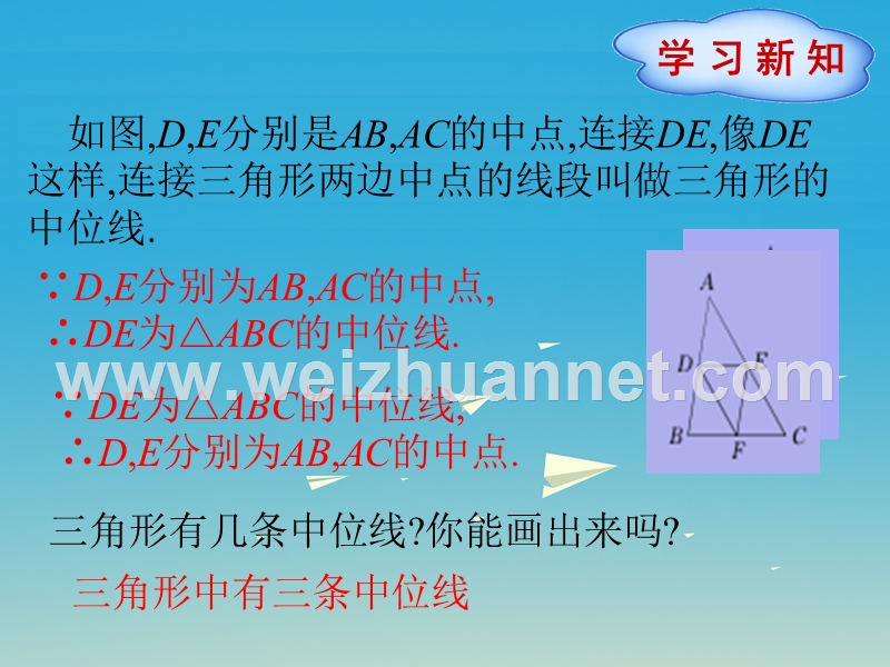 2017届八年级数学下册18.1.2平行四边形的判定（第3课时）课件（新版）新人教版.ppt_第3页