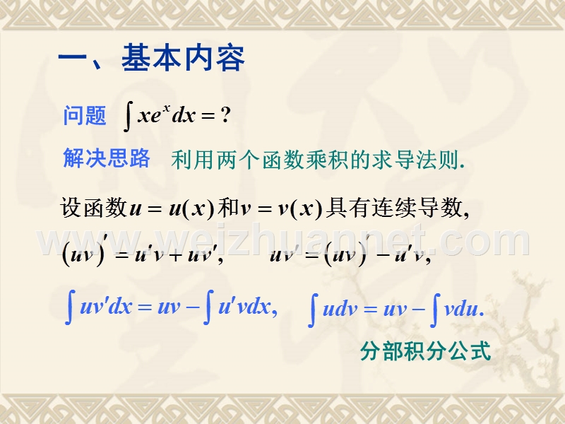 安徽农业大学理学院-汪宏喜-《微积分》课件第四章--不定积分第三节.ppt_第2页