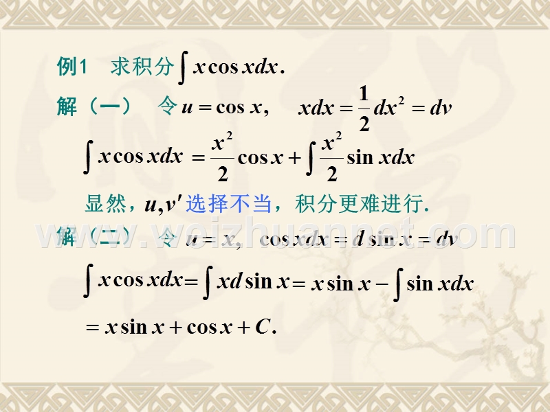 安徽农业大学理学院-汪宏喜-《微积分》课件第四章--不定积分第三节.ppt_第3页