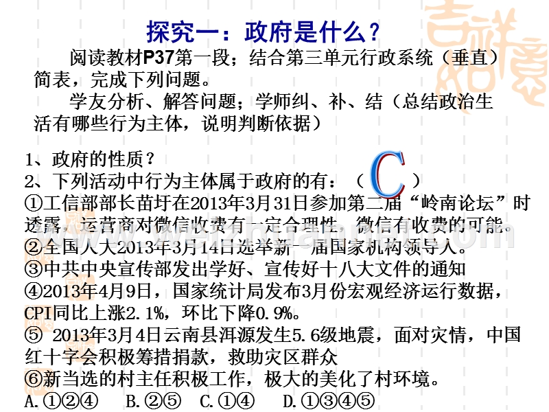 2013年4月政府的职能：管理与服务.ppt_第3页