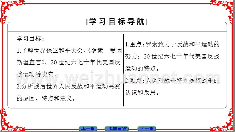 【课堂新坐标】16-17年高中人教版历史课件选修三第六单元第2课世界人民的反战和平运动.ppt_第2页