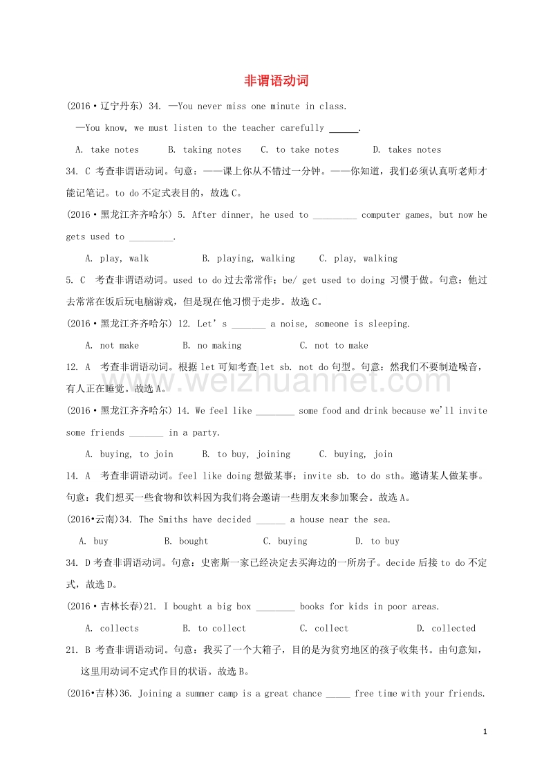 2017年中考英语 专项精讲十二 非谓语动词试题.doc_第1页